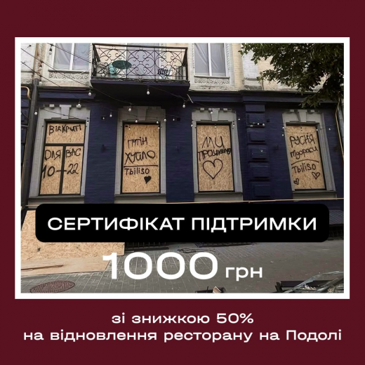 Сертифікат Підтримки 1000 грн